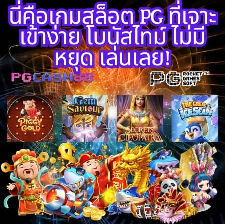สมัคร สล็อต pg