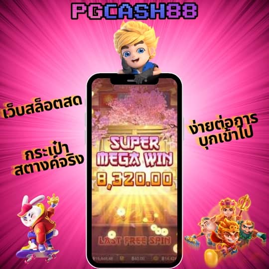 สมัคร สล็อต pg