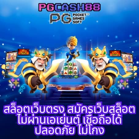 สมัคร สล็อต pg